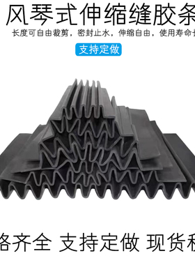 伸缩缝密封条桥梁建筑防雨水变形风琴板可拉胶条W形状橡胶条