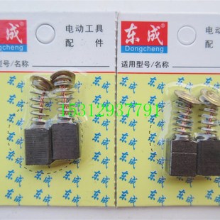M1P 100A角磨机碳刷 FF02 东成M1P S1M FF03 6修边机碳刷