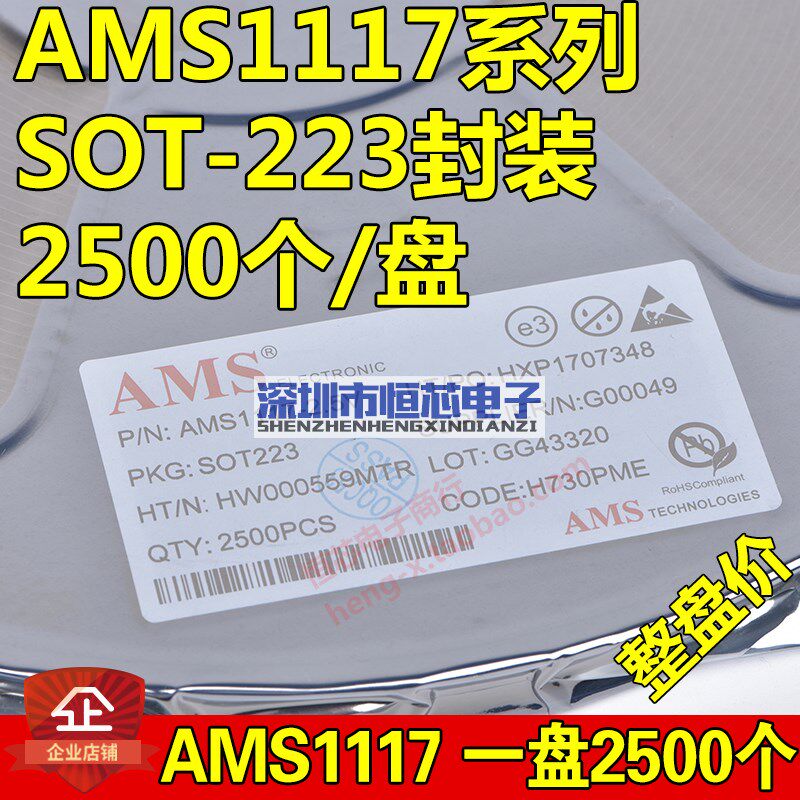 AMS1117-3.3V 1.2/1.5/2.5/ 5.0V/ADJ SOT223稳压电源芯片降压IC