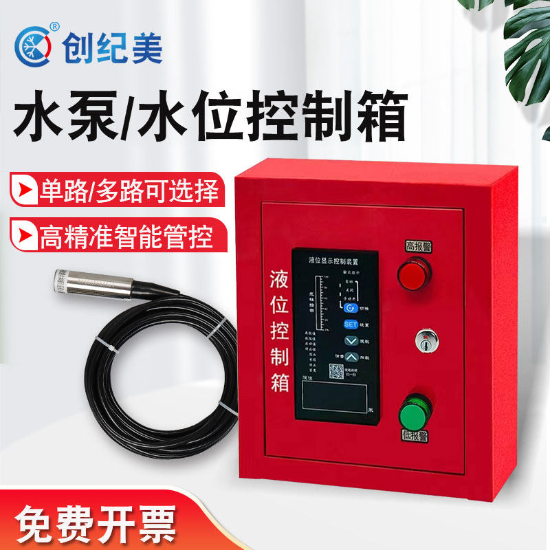 水箱水塔液位显示器远程消防水池自动控制传感报警双路电子控制器