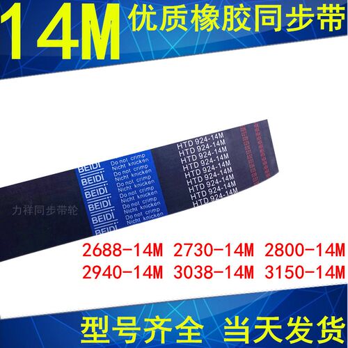 黑色橡胶带14M2688 2730 2758 2786 2800 2856 2940 303831363150