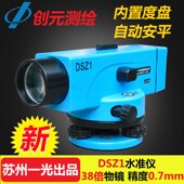 苏一光创元 水准仪DSZ1光学室外水平仪38倍道路施工建筑工程测量仪