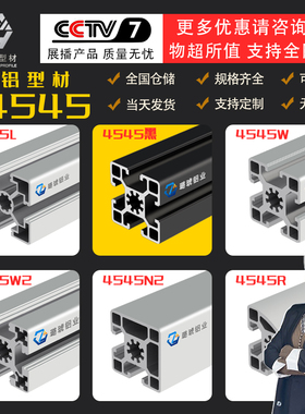 铝型材4545铝合金型材工业铝型材框架鱼缸架置物架工作台流水线