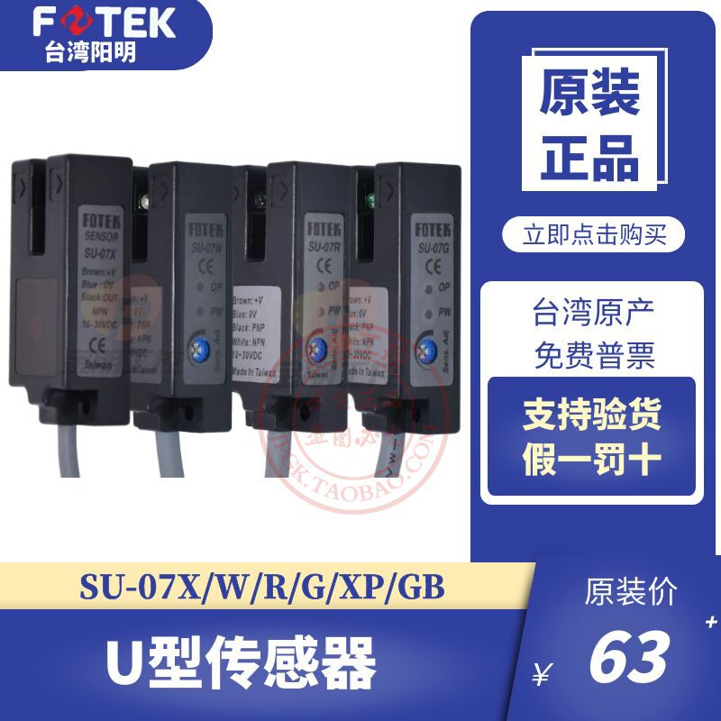 原装台湾阳明FOTEKU型光电开关SU-07X/W/R/G/XP/GB槽标签传感器色