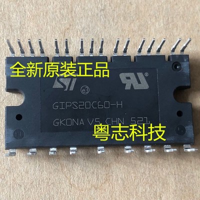 全新原装进口 STGIPS20C60-H GIPS20C60-H 智能功率模块IPM