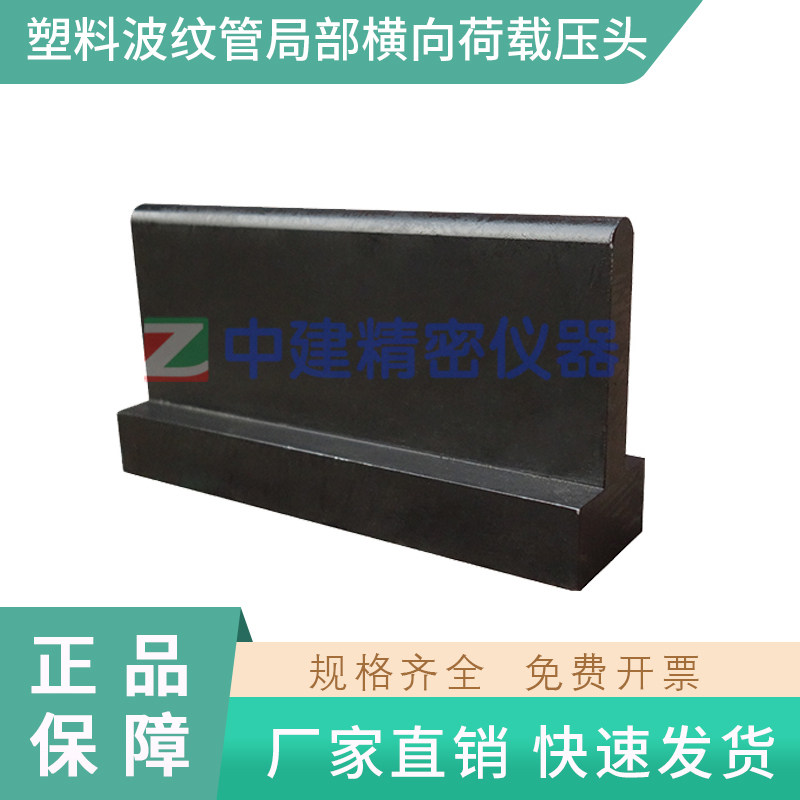 塑料波纹管局部横向荷载压头夹具装置JT/T529预应力混凝土桥梁用