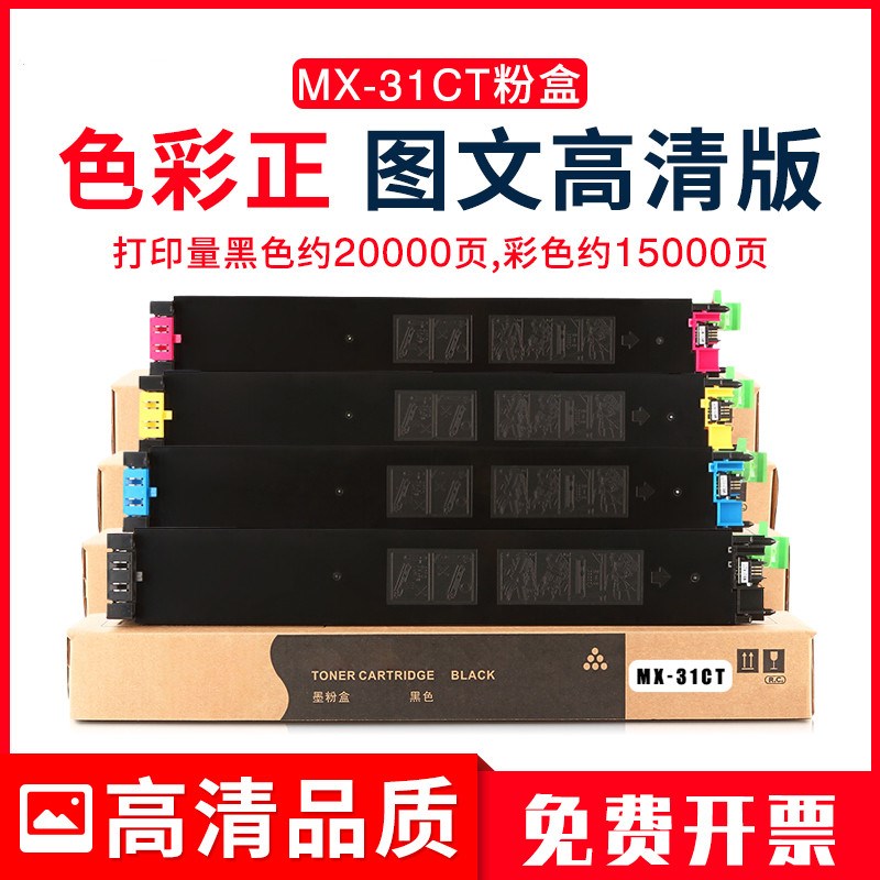 适用夏普MX-31CT粉盒MX-2600N 3100N 2601N 3115N复印机彩色墨粉