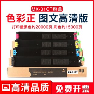 3100N 適用夏普MX 2600N 2601N 31CT粉盒MX 3115N復(fù)印機(jī)彩色墨粉