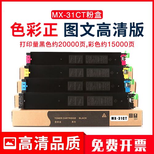 适用夏普MX-31CT粉盒MX-2600N 3100N 2601N 3115N复印机彩色墨粉