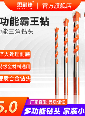 瓷砖钻头打孔合金霸王钻头三角霸王钻墙混凝土水泥多功能电钻工具