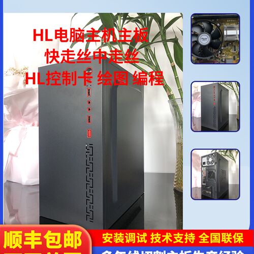 顺丰包邮HL线切割电脑 线切割主板 HL卡专用 X8控制盒