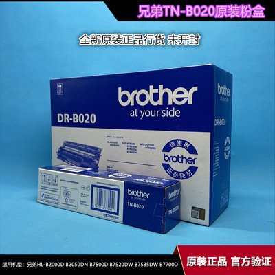 原装兄弟TN-B020 粉盒B2000 B2050 dn7500 B7530 7700 7720 B7520