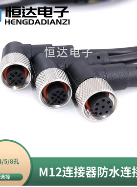 M12连接器4芯5芯8芯12芯针孔弯头带线传感器航空插头防水连接线