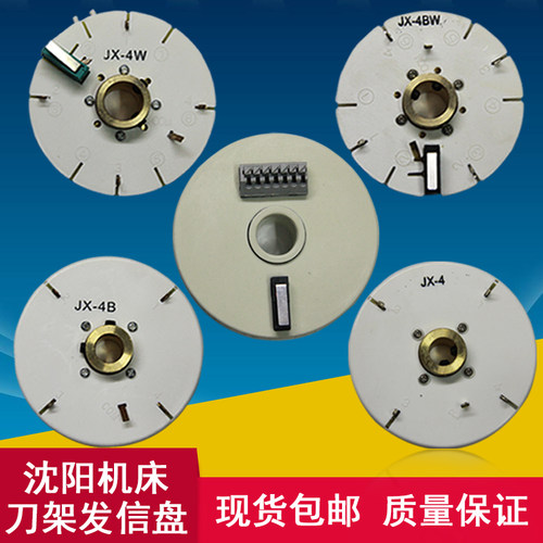 沈阳机床发信盘 精诚发讯盘JX-4W JX-4 JX-4BJX-4BW编码器包邮