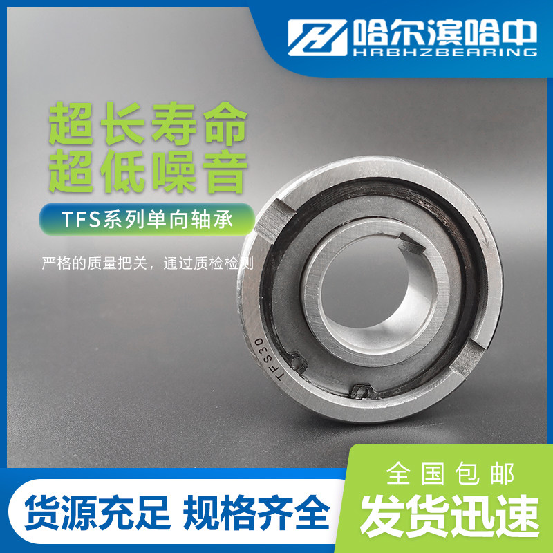 单向轴承逆止器止退超越离合器ASNU/NFS/TFS35 40 45 50 60 70 80