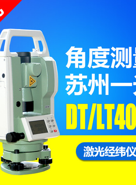 苏州一光经纬仪DT402L/LT402L设备安装角度测量仪垂直度检测仪
