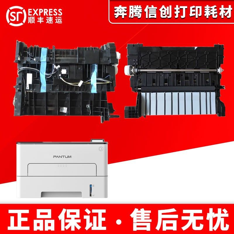 奔图P3305 P3320 P3301 P3010 P3302 P3370 P3365 P3385进纸组件