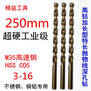 250mm高钴含钴直柄麻花钻头加长钻抛物线型深孔钻头特长钻头3