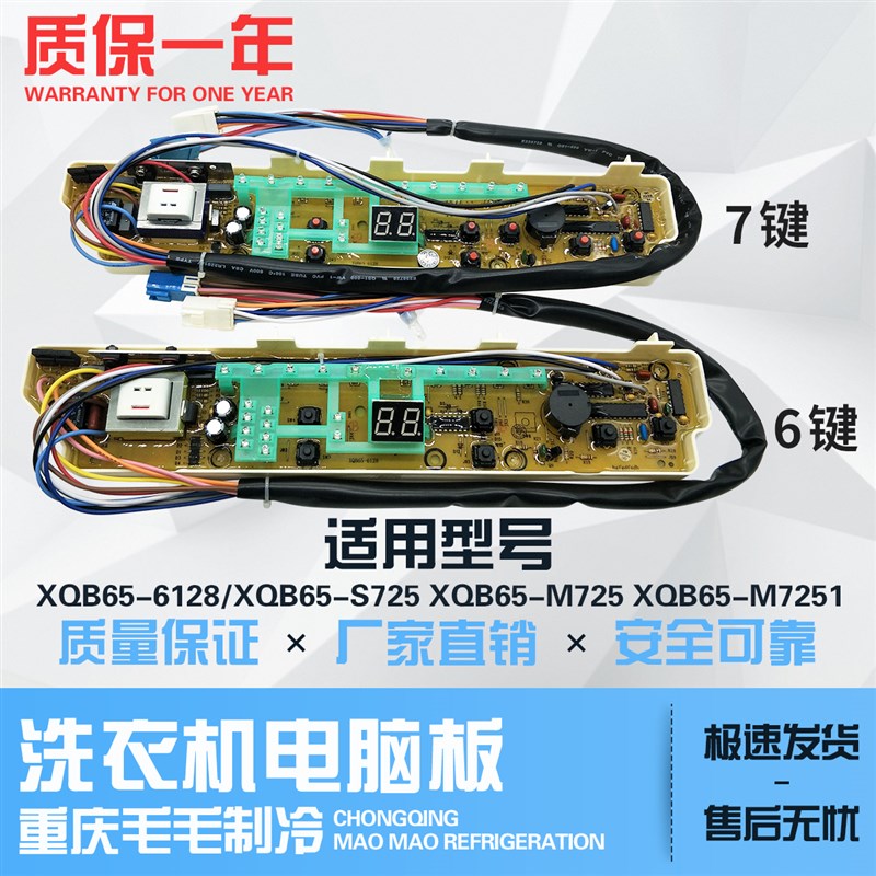 XQB65-M725三洋洗衣机电脑板XQB65-M7251 XQB65-S725 XQB65-6128