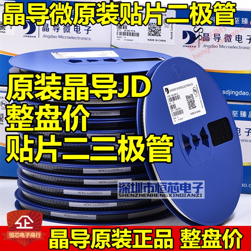 晶导微原装贴片开关二极管SOD-523 1N4148WT T4 0603 一盘8K