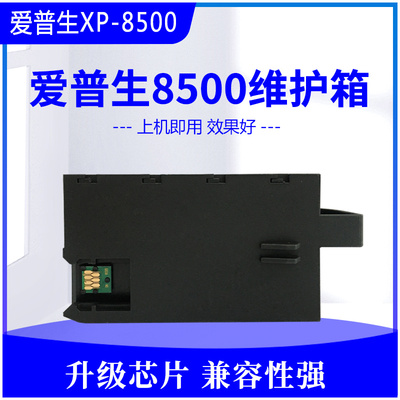 兼容爱普生XP8500 XP8600 XP15010 XP15080废墨仓维护箱清零