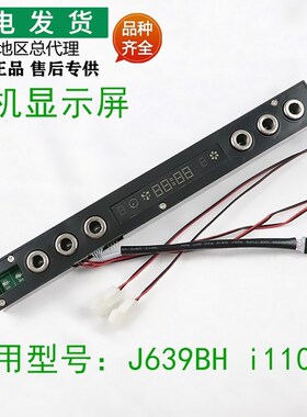 适用华帝抽油烟机配件J639BH开关板 i11078触摸板按键板电脑板