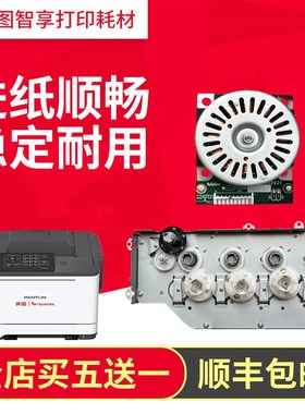 奔图CP2510 CP2515 CP5155/5165 CM7105 CM7115驱动齿轮马达电机
