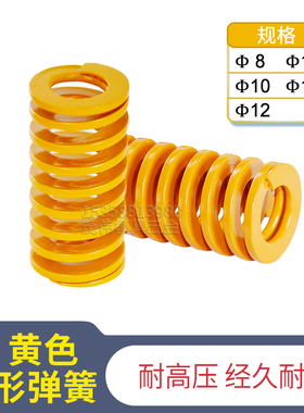 模具配件日标TF黄弹簧压缩短距弹簧螺旋压缩弹簧黄色扁线8/10/12