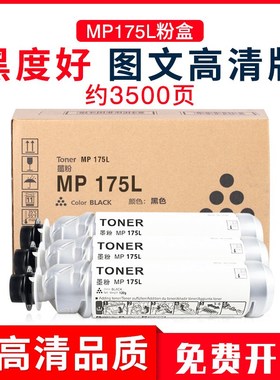 适用理光MP1515粉盒RIOCHAficio1515MF MP175L MP161 161F 161SPF