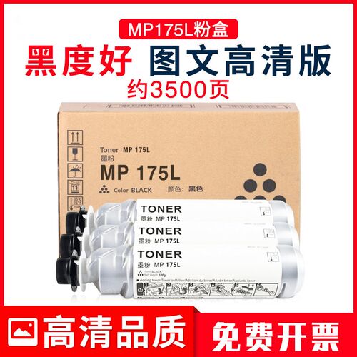 适用理光MP1515粉盒RIOCHAficio1515MF MP175L MP161 161F 161SPF