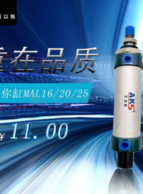 艾克斯AKS铝合金迷你气缸MAL16/20/25X7-10*20X30X35X40X12750-CA