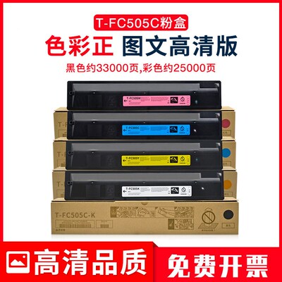适用东芝2000ac粉盒T-FC505C粉盒2500AC墨粉5005ac硒鼓2505ac复印