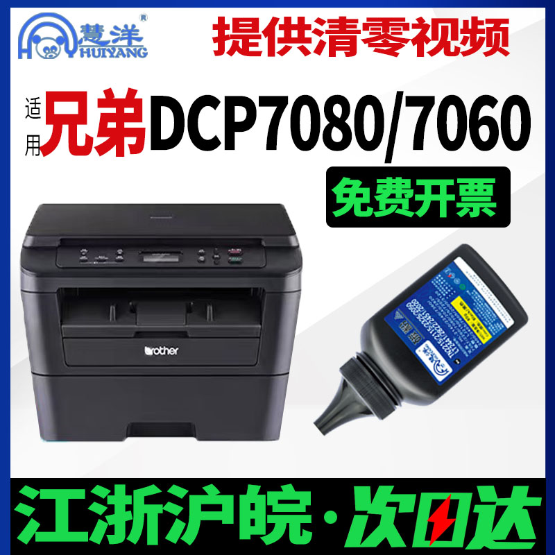 慧洋适用兄弟打印机墨粉mfc7360硒鼓粉盒dcp7080d 7180复印一体机
