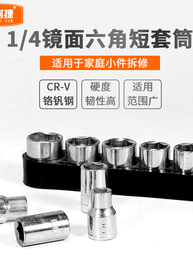 1/4小飞套筒头短5 5.5 7 8 9 10 11 12 1314mm小号外8内7六角扳手