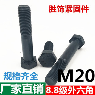 GB5782碳钢发黑8.8级外六角螺丝螺栓M6M8M10M12M16M18M20M24M30