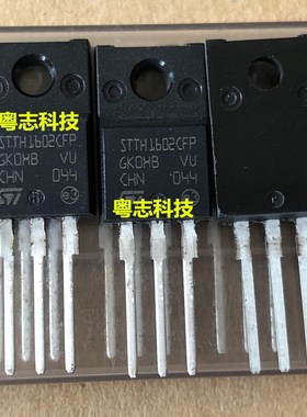 全新进口原装 STTH1602CFP TO-220F 16A200V 高效超快二极管