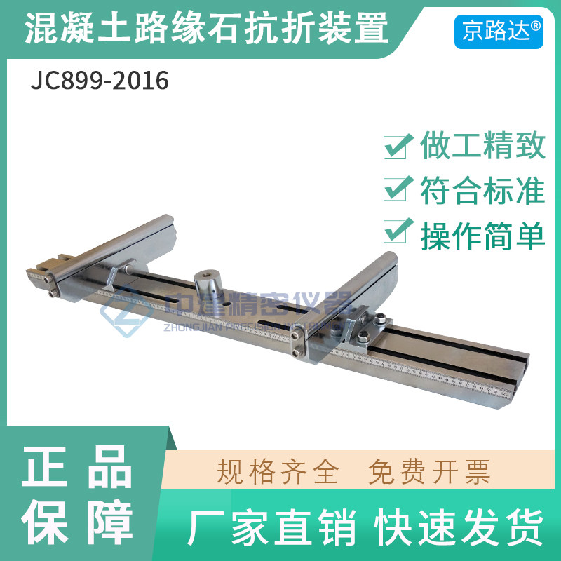 混凝土路缘石抗折强度试验装置直线形夹具压块支承道牙路沿石仪器