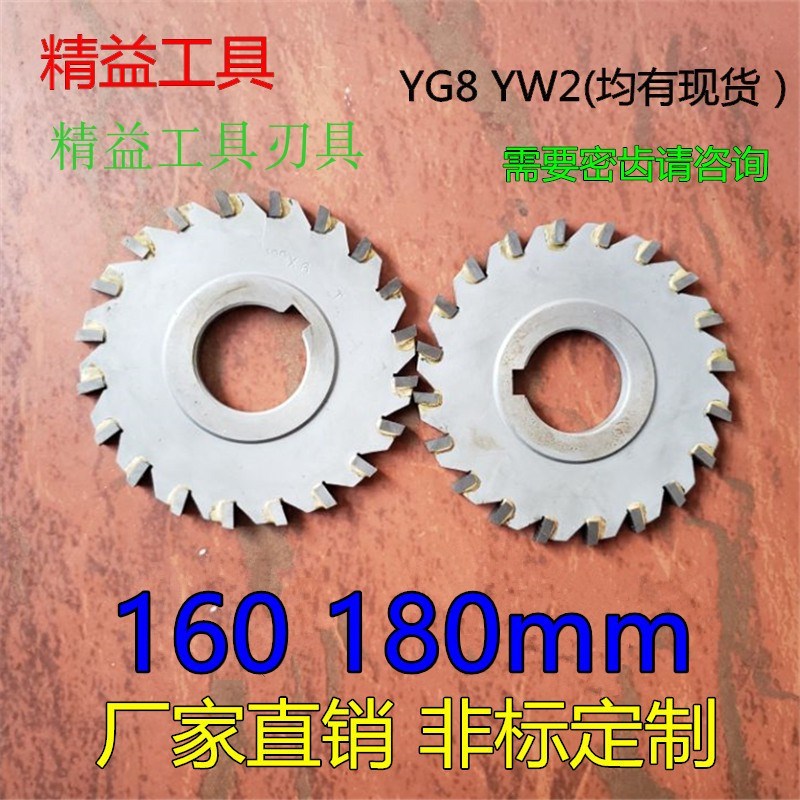 镶合金三面刃铣刀 钨钢锯片铣刀焊接刀盘160 180mm*4 5 6 8 10 20
