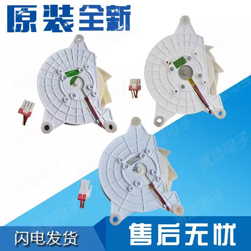 LG冰箱冰柜保鲜柜风门风扇总成EAU65065602/EAU63103401/3403