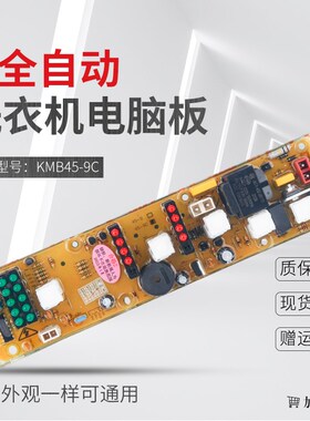XQB45-62F海尔洗衣机电脑板KMB45-9C XQB50-81 XQB60-81DZ/42-62B