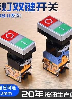 双位钮LA38-11DRG DBH带灯自复位双键双位启动停止按钮两位开关
