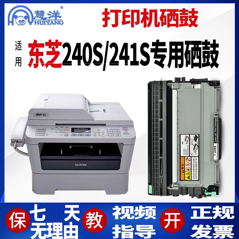 适用东芝240s硒鼓粉盒241s打印机墨盒墨粉T2400 dp-2400 晒鼓Tosh