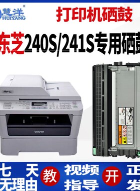 适用东芝240s硒鼓粉盒241s打印机墨盒墨粉T2400 dp-2400 晒鼓Tosh