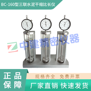 160型新标准水泥干缩比长仪水泥胶砂限制膨胀率仪水泥胶砂仪