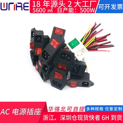 AC电源插头插座带灯带保险丝品字座卡式三孔带线公母锂电池连接器