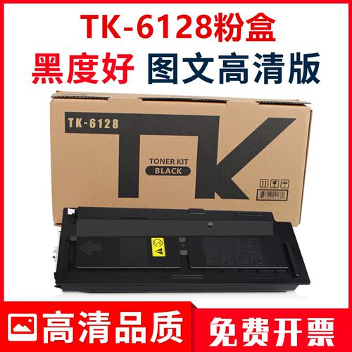 适用京瓷TK-6128粉盒M4132idn墨粉m4132idn打印机碳粉硒鼓M4132