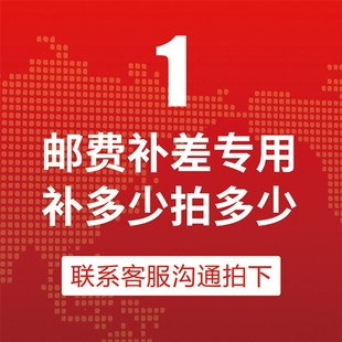 減速機(jī)絲桿升降機(jī)補(bǔ)差補(bǔ)運(yùn)費(fèi)