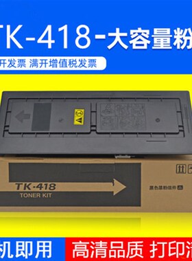 适用京瓷TK-418粉盒KM-1620碳粉km1650 KM2050 KM2020 KM1560墨盒