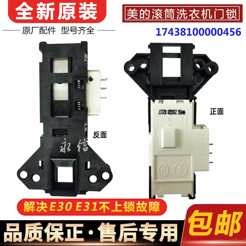 适用美的小天鹅滚筒洗衣机TG70-VT1263ED MG70-eco11WX门锁门开关