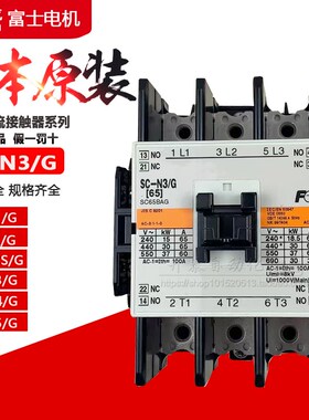 日本进口电梯富士接触器SC-N1 SC-N2 N2S SCN3N4 6 SC-N4/SE N3/G
